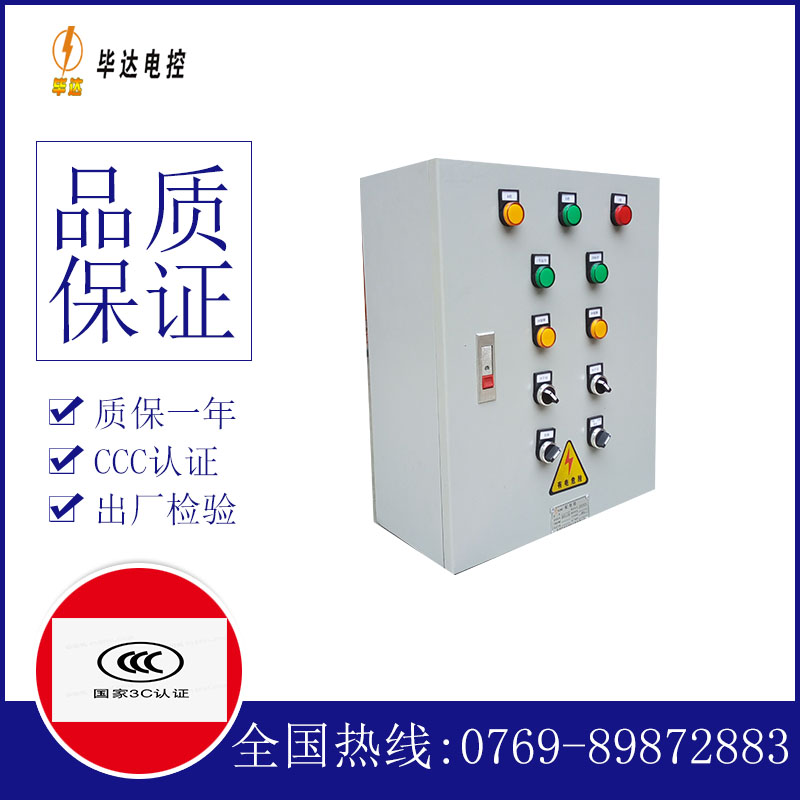 富县一用一备控制箱